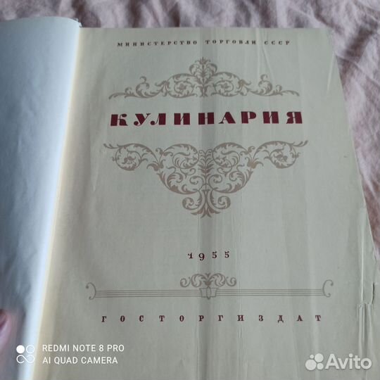 Книга кулинария 1955
