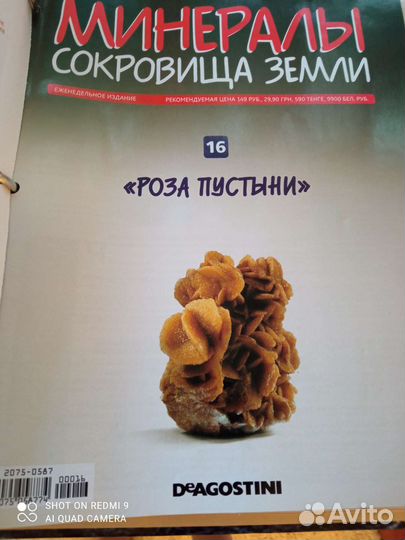 Журналы минералы. сокровища земли. 40 штук