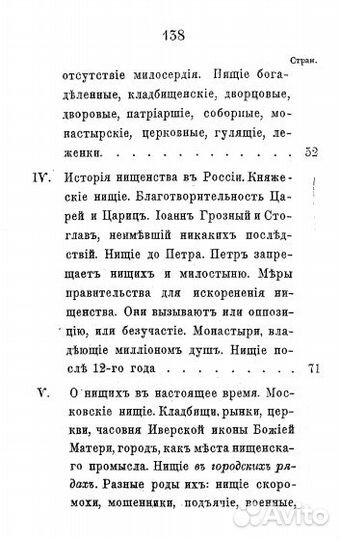 1862г. - Нищие на Святой Руси