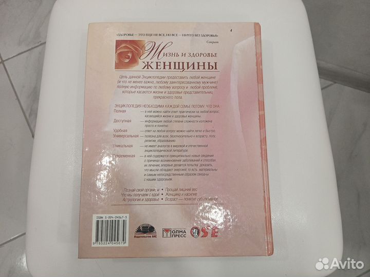 Энциклопедия для женщин