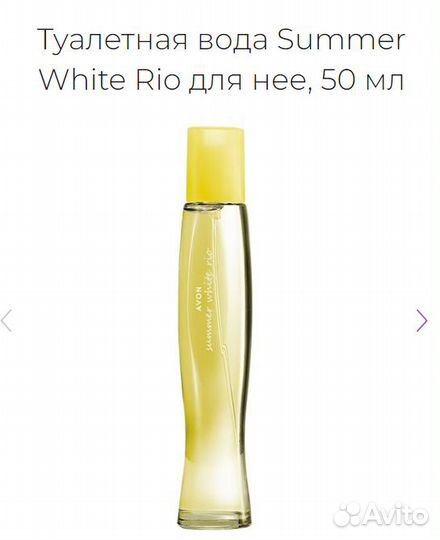 Туалетная вода Summer White 50 мл от avon женская