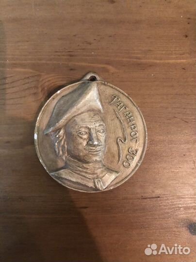 Медаль Таганрог 300
