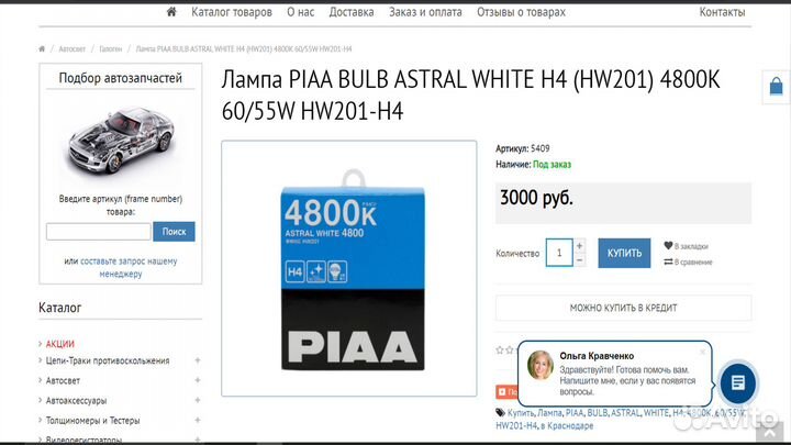 Лампа H1 piaa astral