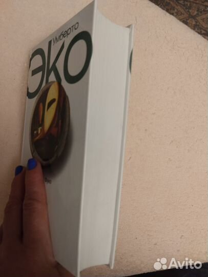 Умберто Эко 