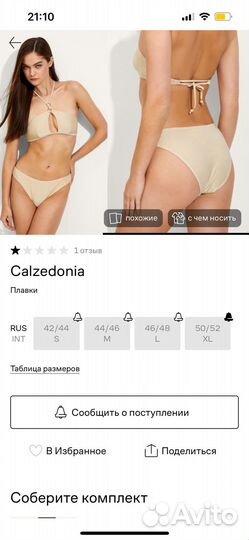 Низ от купальника calzedonia