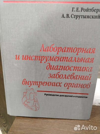 Медицинская литература