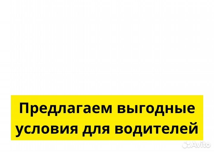 Водитель с авто Яндекс GO ждет вас