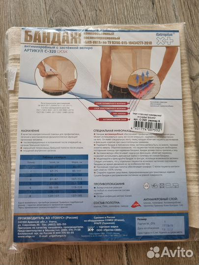 Бандаж послеоперационный на брюшную полость