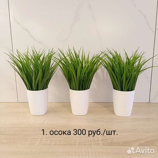 Искусственные цветы осока икеа