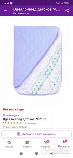 Одеяло- плед детское