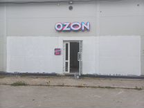 Готовый бизнес пвз Озон
