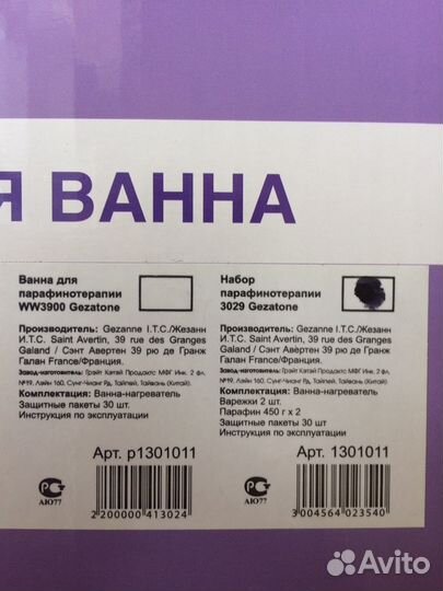 Новый набор Gezatone ванна для парафинотерапии