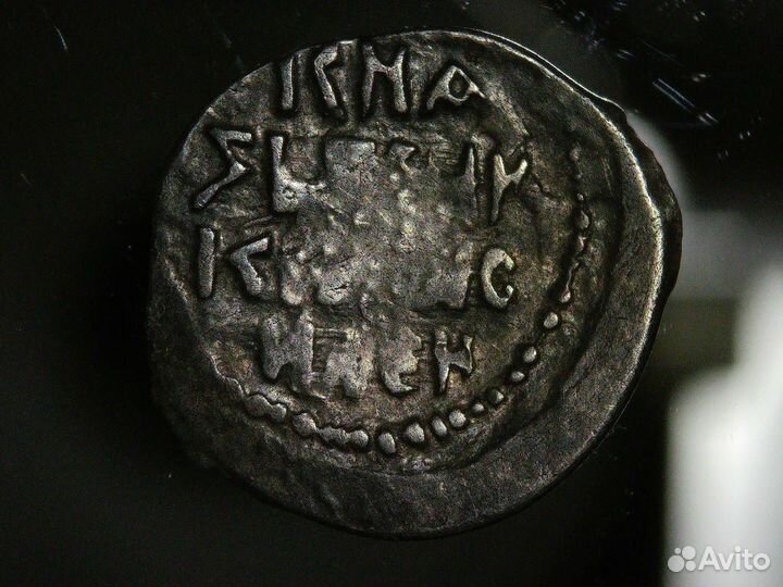 Удельная чешуя, Химера Василия Дмитриевича