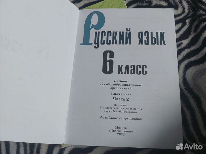 Русский язык 6 класс ладыженская 1 и 2 часть