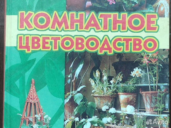 Книги о цветах