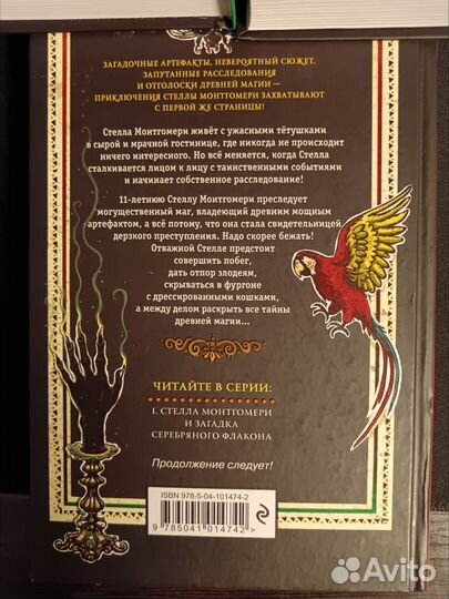 Комплект книг Стелла Мoнтгoмepи