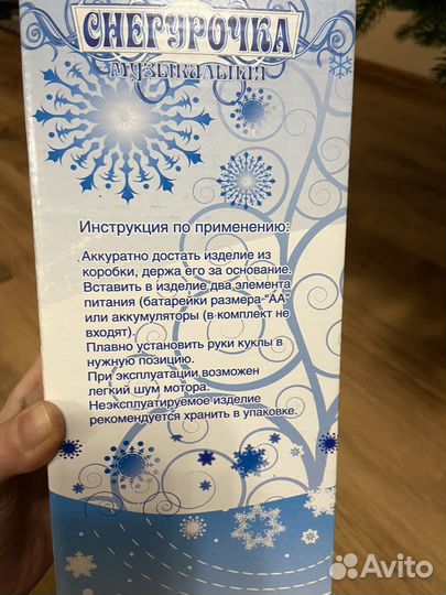 Снегурочка игрушка под елку