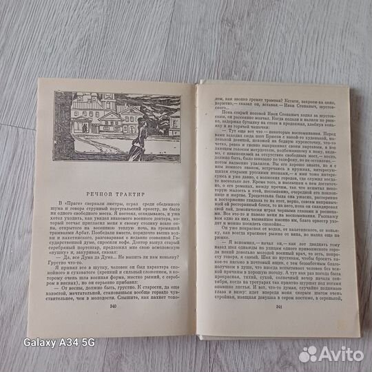 И.А. Бунин Антоновские яблоки 1981 г
