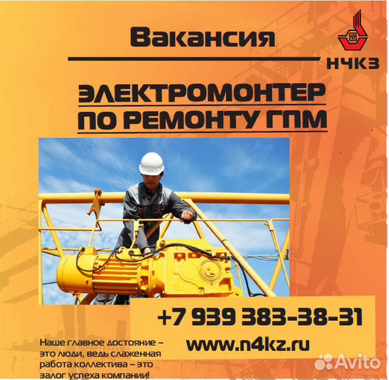 Требуется Электромонтер по ремонту гпм