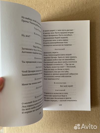 Шекспир Антоний и Клеопатра