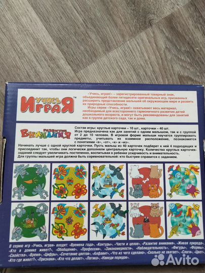 Развивающая игра