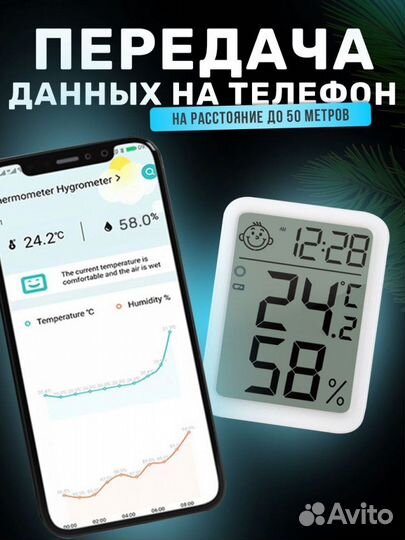 Термометр гигрометр комнатный с часами, синхрониза