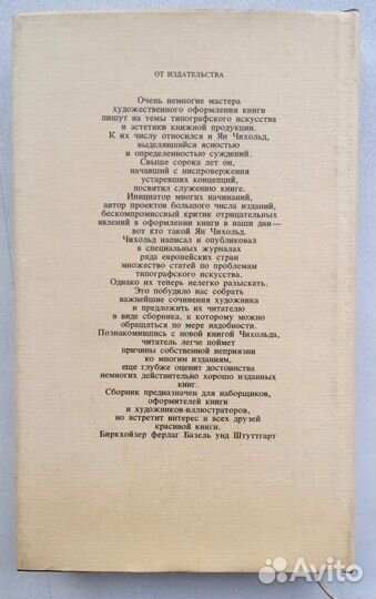 Ян Чихольд. Облик книги