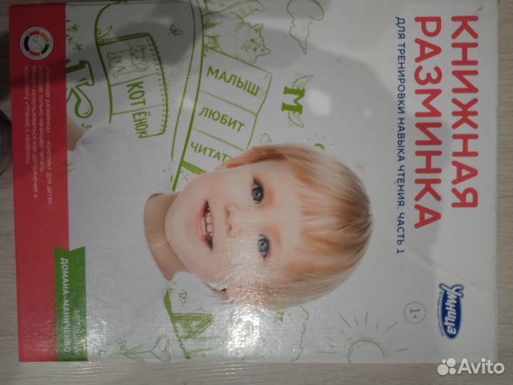 Чтение с пелёнок карточки Домана