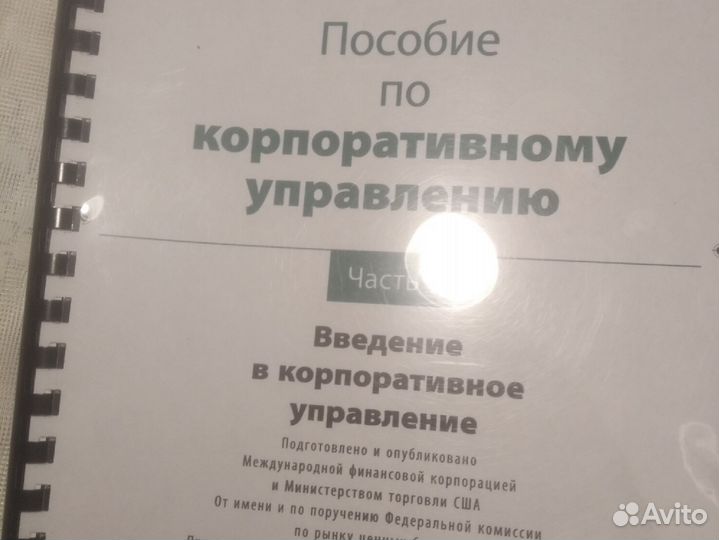 Пособие по корпоративному управлению