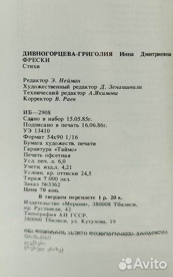 Инна Дивногорцева-Григолия, Фрески