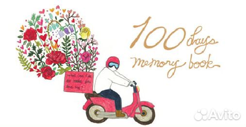 Ежедневник 'Love story - 100 days memory' - Jetoy