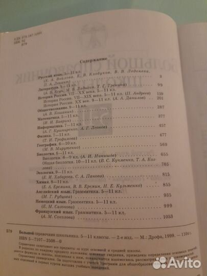Большой справочник школьника 5-11 класс