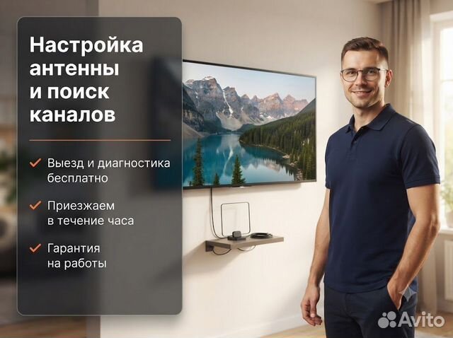 Телемастер - Настройка антенны на дому, Абинск