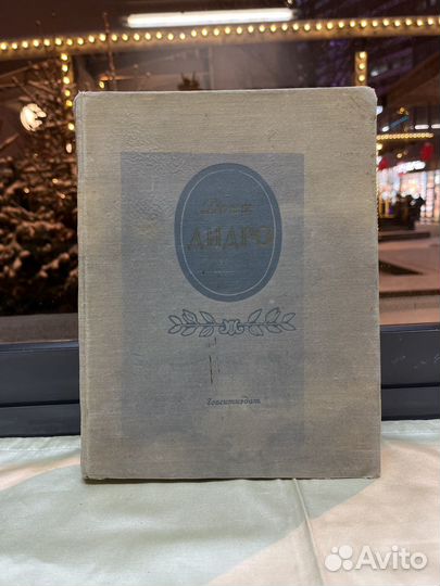 Дени Дидро / Избранные произведения