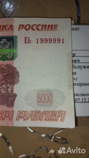 Купюра банкнота