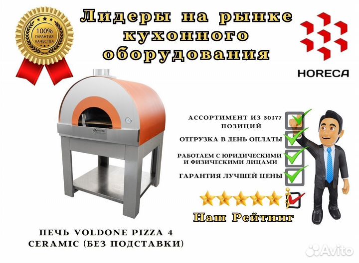 Печь voldone pizza 4 ceramic (без подставки)