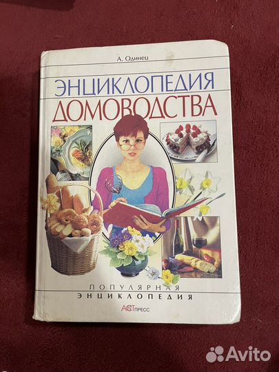 Энциклопедии и мифы