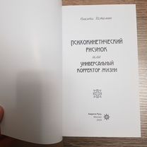 Психокинетический рисунок
