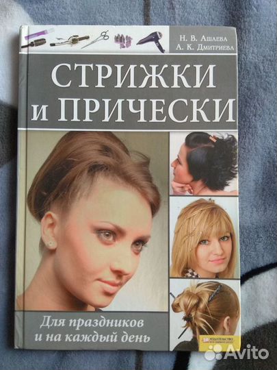 Книга-самоучитель для парикмахеров