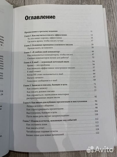Как писать так чтобы вам доверяли Кеннет Роуман