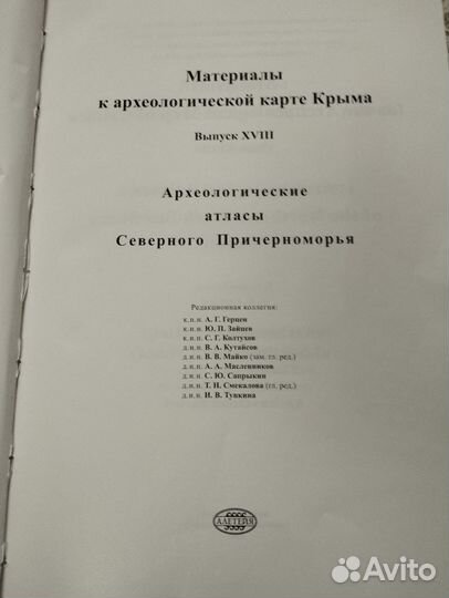 Археологический атлас