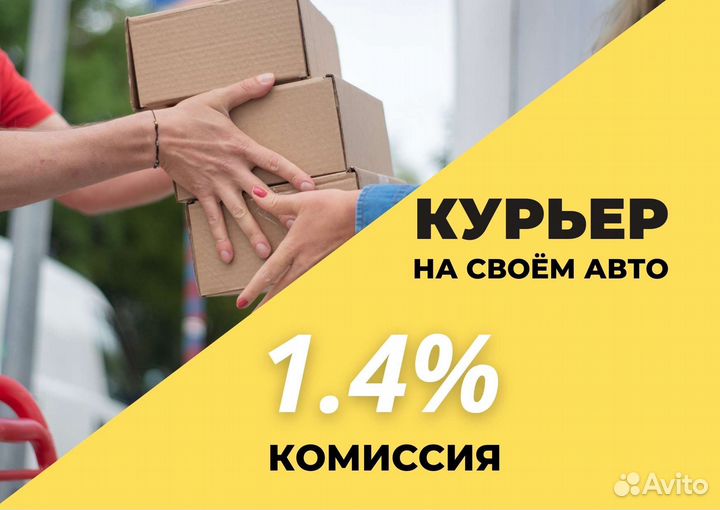 Курьер яндекс