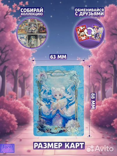 Карточки Аниме Сейлор Мун Angel Суприм