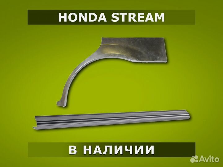 Пороги Honda Stream / Гарантия / Доставка