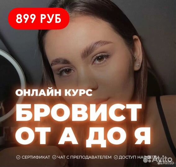 Курсы бровиста обучение с 0