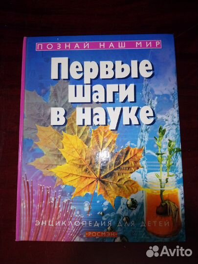 Энциклопедия для ребенка 