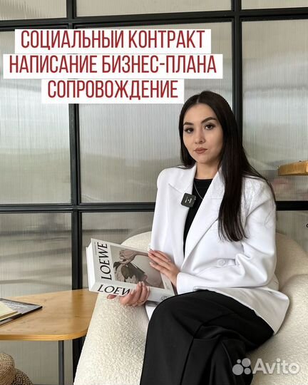Бизнес план для соцконтракта