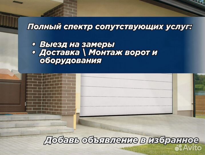 Секционные гаражные ворота doorhan