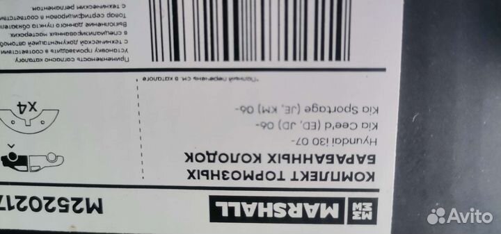 Тормозные колодки Marshall M2520217