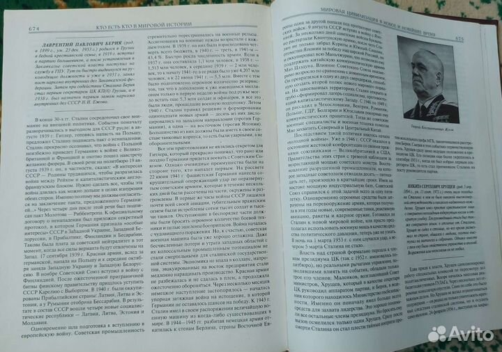 Кто есть кто в мировой истории